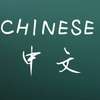 Interprète Chinois-Français agréé thumb 1