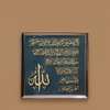 Tableau Religieux - islamique thumb 2