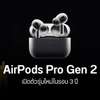AirPods pro meilleure qualité excellent son et batterie thumb 2