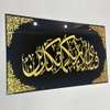 Tableau d’art Islamique sourate Ar Rahman thumb 0