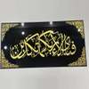 Tableau d’art Islamique sourate Ar Rahman thumb 2