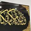Tableau d’art Islamique sourate Ar Rahman thumb 3