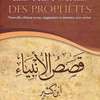 Enseignement islamique et coranique thumb 1