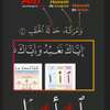 Apprendre à lire le Coran à domicile thumb 0