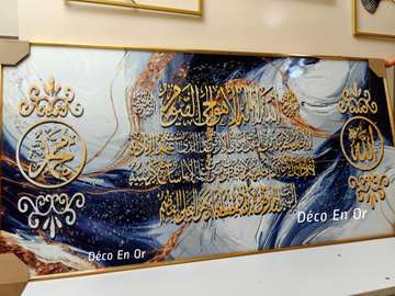 Tableau Ayatoul Koursiyou