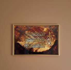 Tableau Religieux - islamique
