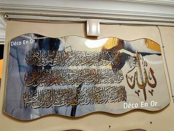 Tableau Ayatoul Koursiyou