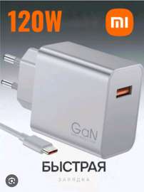 Chargeur Xiaomi 120W rapide