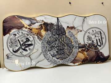 Tableau Ayatoul Koursiyou ayat al kursi