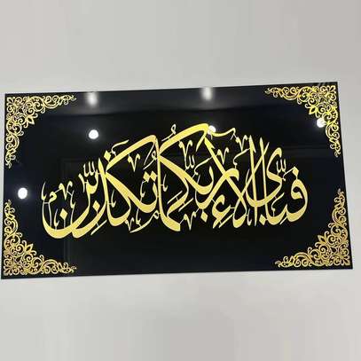 Tableau d’art Islamique sourate Ar Rahman image 3