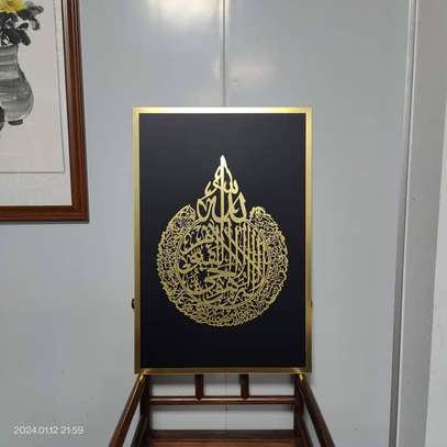 Tableau d'art Islamique Ayatul kursi image 2