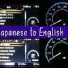 Car stereo japanese to English conversion thumb 0