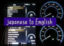 Car stereo japanese to English conversion