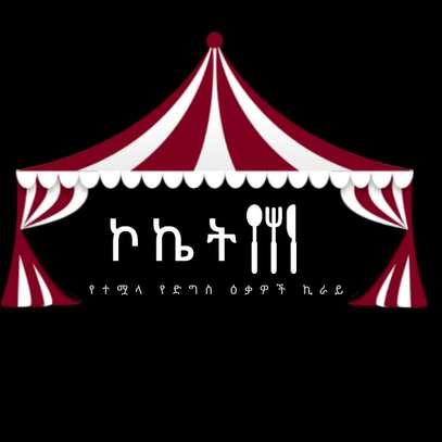 ኮኬት ሙሉ የድግስ እና ድንኳን ኪራይ አገልግሎት/Koki Full Event & Tent Rental Service image 1