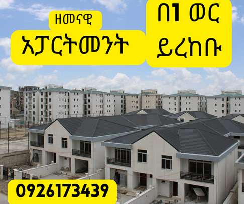 APARTMENTS FOR SALE ¶ 95% ያለቀ አፓርትመንት | Property For sale image 1